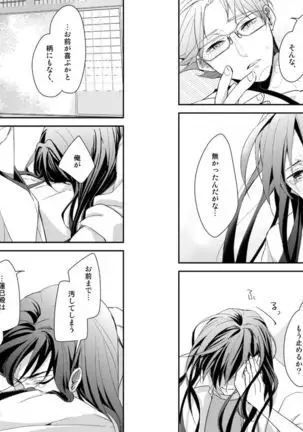 Nureru Saki Koso Tsuya wo mo