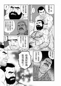 [田亀源五郎]獲物[Chinese]