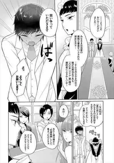 [Yagura Waka] Seven Brides ~Ouji Soudatsu Kyuukon Survival~ 1