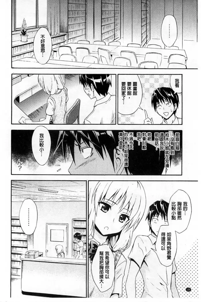 Dakishime Nasai! | 抱緊人家嘛!