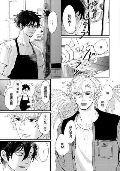 Okaeri Sankaku | 回归三角 Ch. 1-3