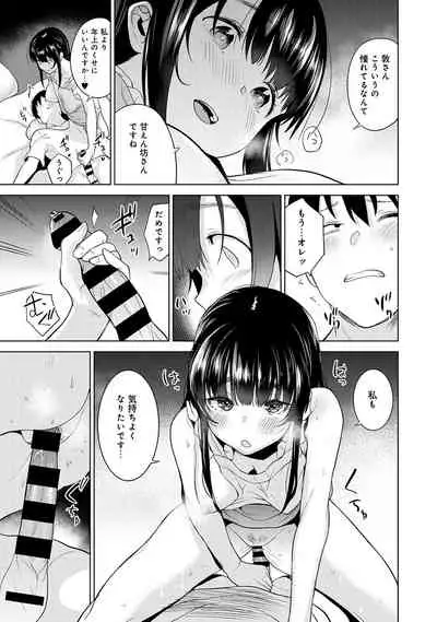 [Azuse] Erohon o Sutetara Konoko ga Tsurechatta!? Ch. 1-15
