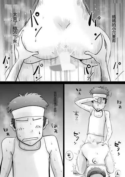 [kazum] Warunori Shita Hahaoya ni Karuku Seishori ni Tsukawareru Hanashi [Chinese] [园长个人渣翻]