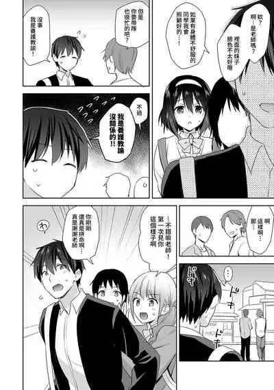 [Fuyuichi Monme] Amayakashi Jouzu no Nagasato-san ~ Hokenshitsu de Yoshi Yoshi Ecchi!~ Ch. 1-10 [Chinese] [裸單騎漢化]