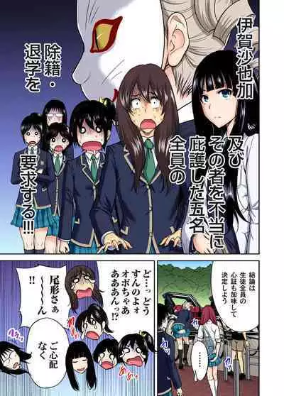 Oretoku Shuugakuryokou ~Otoko wa Jyosou shita Ore dake!! Ch. 1-15