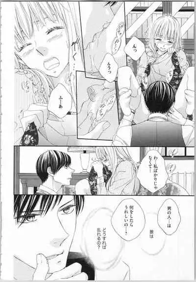 Koori no Shitsuji to Yuuwaku Otome Atsui Yubisaki de Toroke Sasete