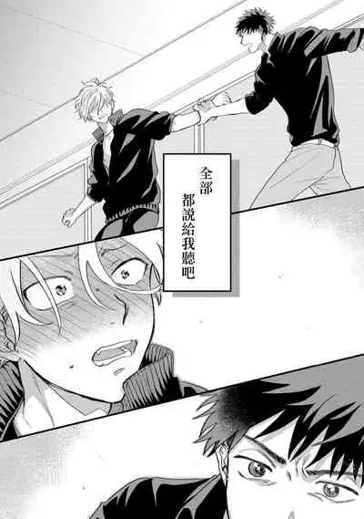 Hetare to Bakatare | 废柴君与笨蛋君 1-4