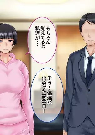 Ichidodake otto no tame ni daka remasu boku no tame ni tsuma wa boku no sei de tsuma wa