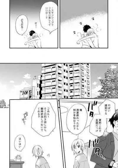 Love Coffre M Unmei no Aite ga Yayakoshii! 1-12