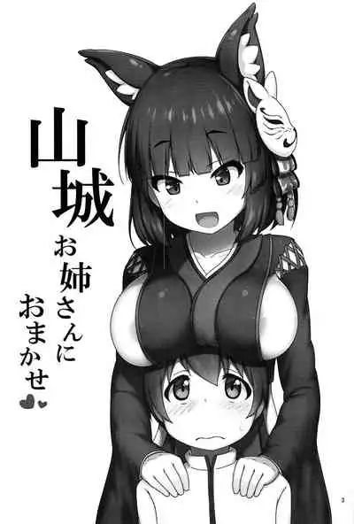 (C97) [Kazumiya (Arisu Kazumi)] Yamashiro Onee-san ni Omakase (Azur Lane) [English] [CGrascal]