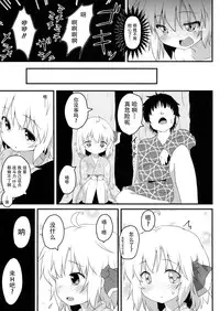 (C86) [Gainamon (Natsu no Koucha)] Hi Nichijou Seikatsu -Tanabatahen- (Touhou Project) [Chinese] [无毒汉化组]