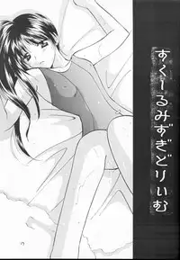 (C57) [Takara no Suzunari (Kouno Yukiyo)] Mado no Tomo 3 gou (With You ~Mitsumete Itai~)
