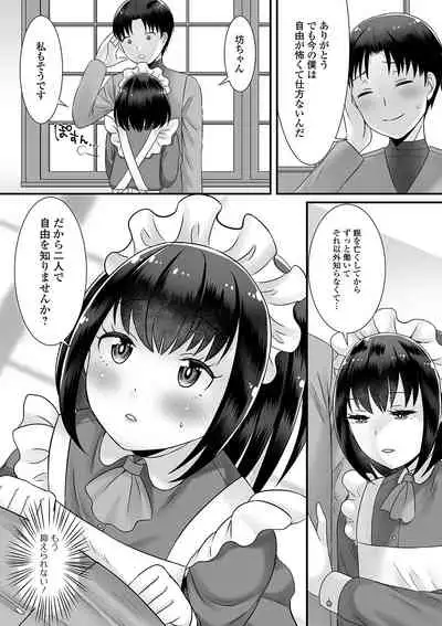 Otoko no musume ga Yarita-sō ni kotchi o mite iru!