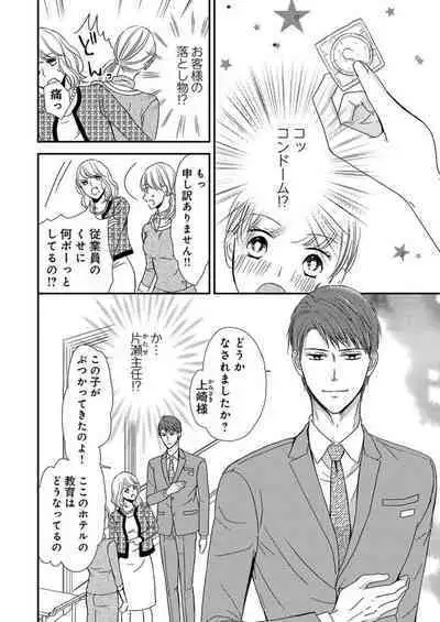 Donyoku Joushi wa Nido Osou ~ Gum 1-ko ja Tomaranai... Noukou LoveHo Kenshuu 1