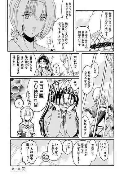 kabe no naka no tensi ue