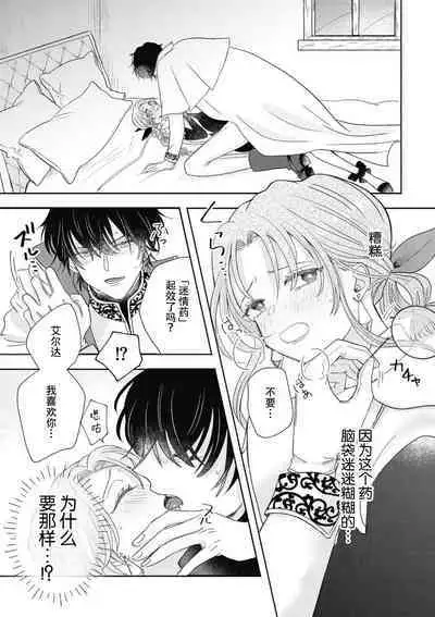 iki okure no kizu mono reijōnanoni osananajimi kishi ni semara rete imasu! | 迟迟未嫁的残次千金却被青梅竹马骑士穷追不舍！