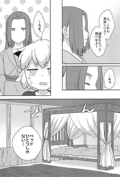 Boku to shishou no hajimete no.