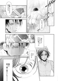 (C89) [RIX (Mamiya)] Saisho no Onna Saisho no Otoko (Shingeki no Kyojin)