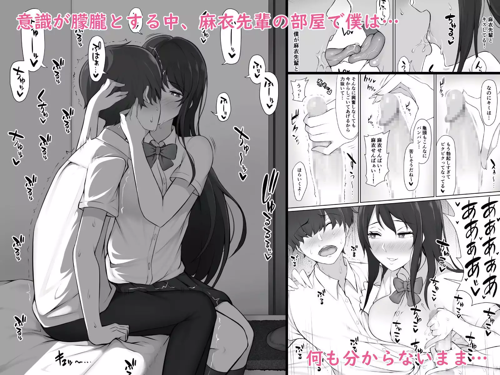 Houkago, Akogare no Senpai ni Tsurerarete-