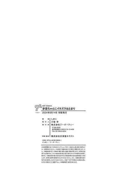 Ayune-chan ni Itazura Otomari