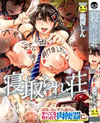 [Ryuuga Sin] Netoraresou ~Wana ni Hamatta Onna-tachi~