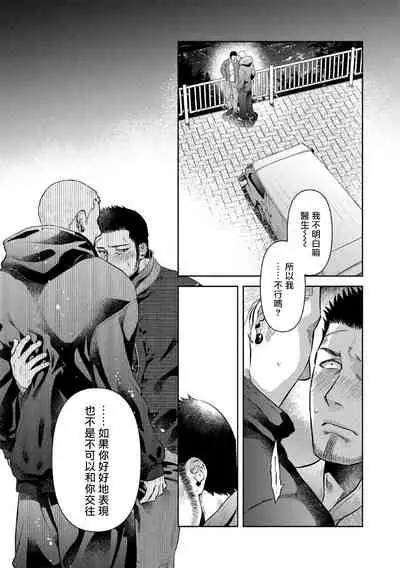 [Akemi] Oji-san Love Hame Wagon | 大叔恋爱情色旅行车 Ch. 4 [Chinese] [Digital]