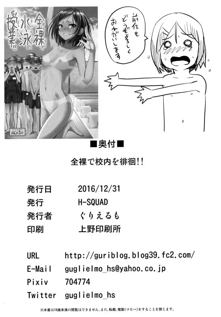 Zenra de Kounai o Urouro!!