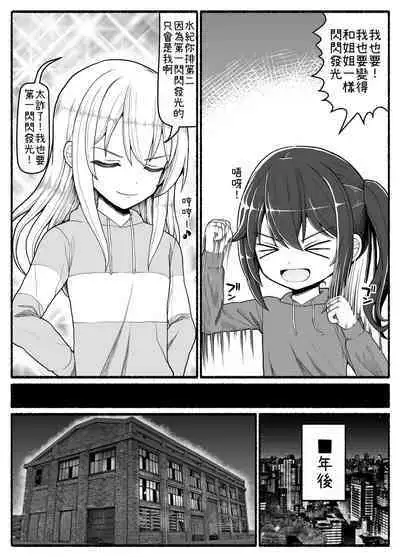 Mahou Shoujo VS Inma Seibutsu 20