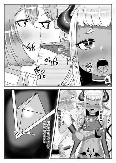 Futanari Yuusha no Maou Rouraku