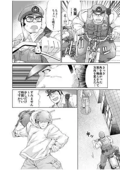 [Neyukidou (Takaku Nozomu)] Ookii Omawari-san to Chiisai Omawari-san [Digital]
