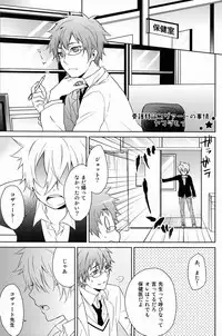 [Alpenreise & Yamimomo & Etcetra] Onegai Kozato Sensei (Katekyoo Hitman REBORN!)