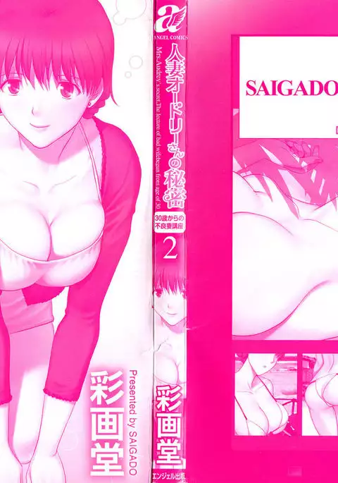 Hitozuma Audrey-san no Himitsu ~30-sai kara no Furyou Tsuma Kouza~ - Vol. 2 {Hennojin}
