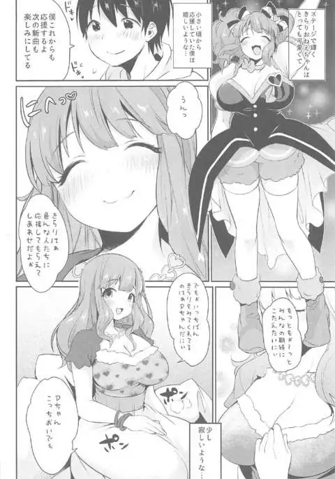 Kirari Onee-chan Matome