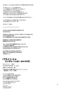 [Niratama (Sekihara, Hiroto)] Private Tsunderation Round 3 (Love Live!) [Chinese]