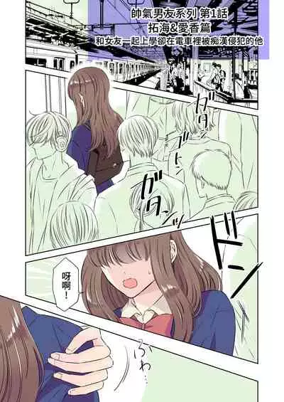 Ikemen kareshi series Vol.1 Kanojo mochi no nonke kareshi ga midara ochi