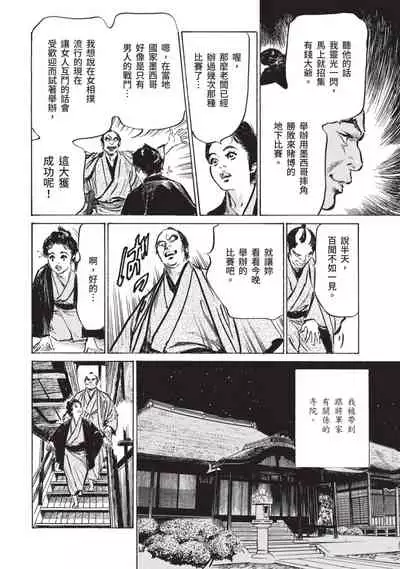 因習秘録 淫亂曼荼羅