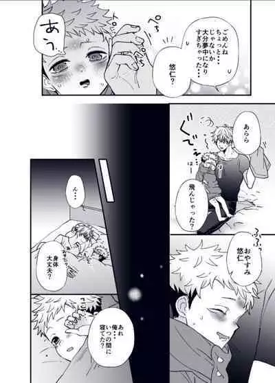 [Pipi Maru] Shota Yuuji (Jujutsu Kaisen)
