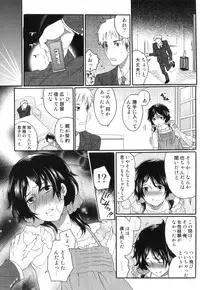 [Inochi Wazuka] Itsuwari no Kanojo ~Kanojo wa Midara ni Uso wo Sasayaku~