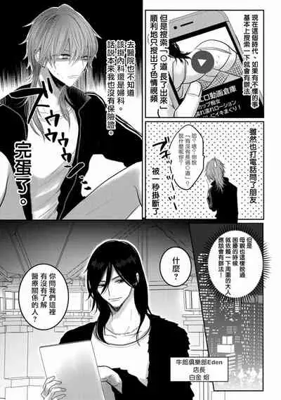 [Chifuyu] Kuroe to Mesu no Sono | 黑江和雌之园 Ch. 1-2 [Chinese] [拾荒者汉化组] [Digital]