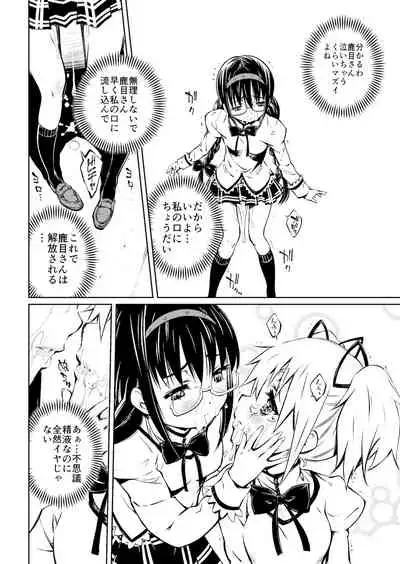 (Pixiv) [Homu-Bang (Uzunaka)]