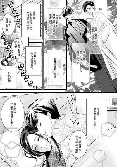 Sagi Kekkon Renaichuu 1-3