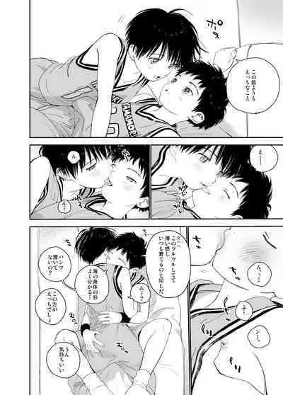 Itsuki-kun ga osewaninarimasu sairokushu