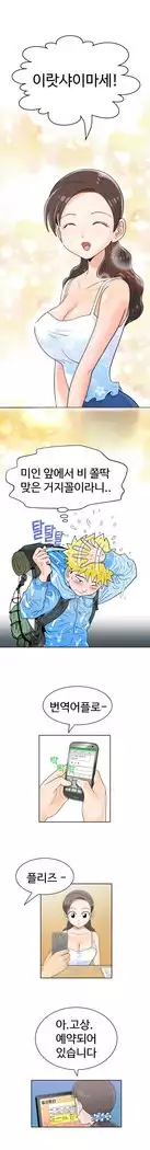 The Woman at the Fukuoka Ch. 0-19