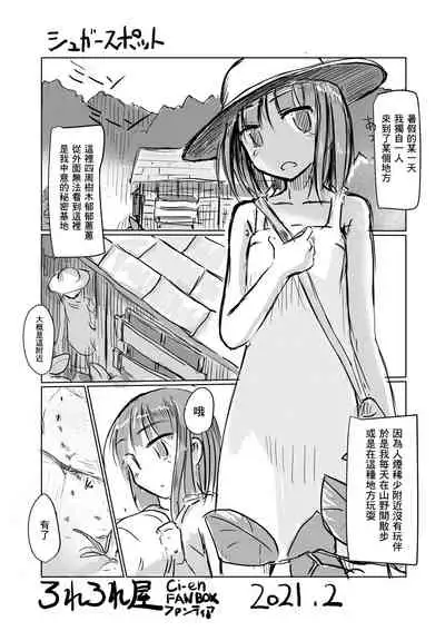 February short story) Girl's solo play Takeaway pack