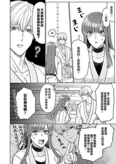 Daikiraina Aitsu wa Doesu de αna Onzoushi Hatsujou Dekiai Sex Marriage | 最讨厌的那家伙是抖S α大少爷 溺爱发情sex marriage 3