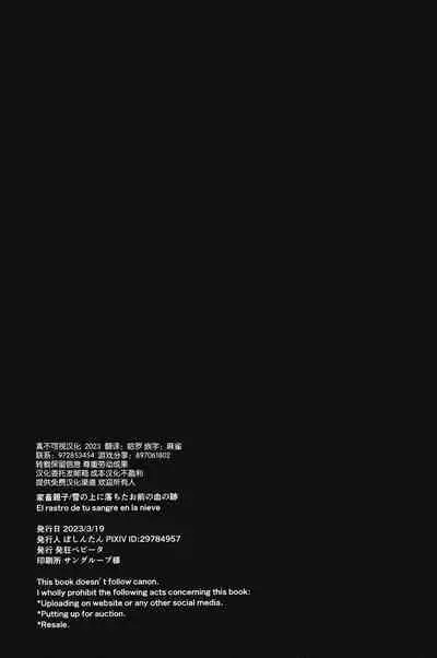 Kachiku Oyako / Yuki no Ue ni Ochita Omae no Chi no Ato - El rastro de tu sangre en la nieve