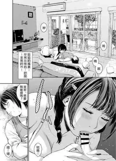 Ane o Utta 2 Shounen M ga Mita Otona no Seibouryoku