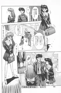 [Yuuki] Binetsu Renai Monogatari 2