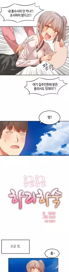 Hari's Lumpy Sharehouse Ch.0-16