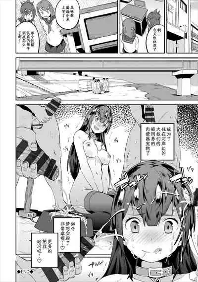 Kegare Ganboukei Joshi || 想要被玷污的女孩